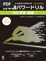 文章題解答中の非言語的行動の表出と読みとりに関する研究   /風間書房/河野義章（単行本） 中級から学ぶ日本語回答 | PDF