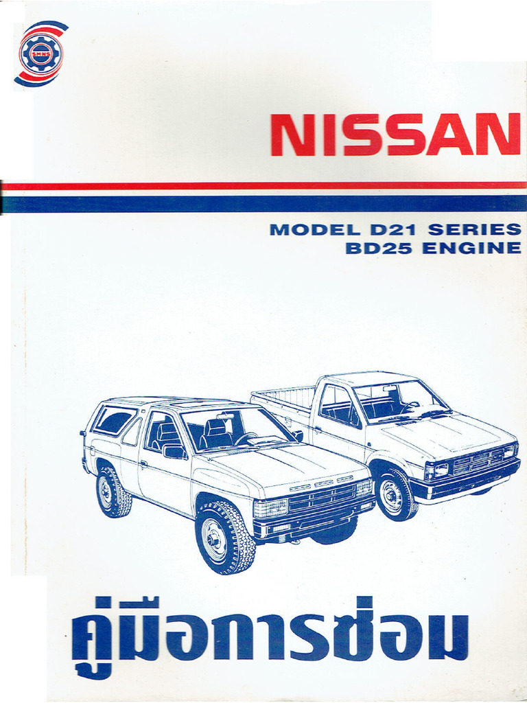 คู่มือการซ่อม NISSAN BD25 | PDF