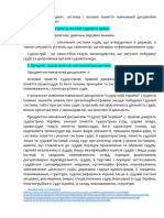 Семінар 1. Судоустрій