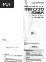 Shklovskiy I Prakticheskiy Sintaxis Yaponskogo Ya | PDF