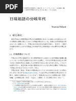 山田孝雄・日本文法論一 | PDF