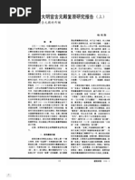 唐长安大明宫含元殿复原研究报告上再论含元殿的形制| PDF