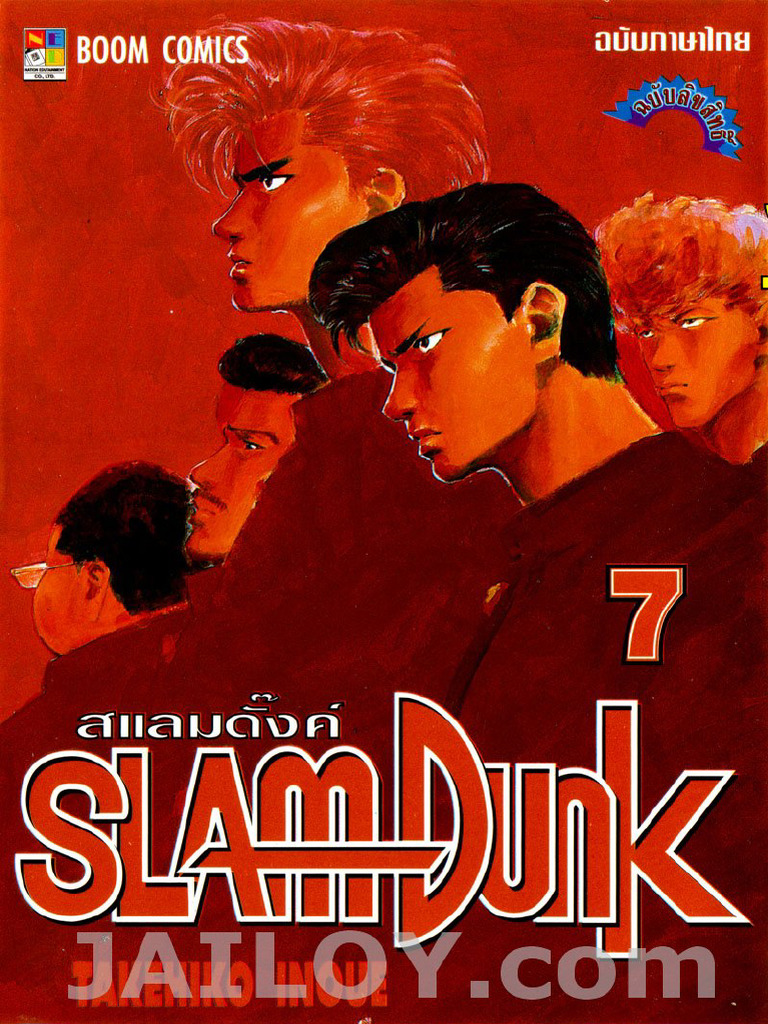 สแลมดั๊งค์ SLAMDUNK เล่ม 7 | PDF