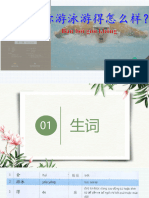 Bai 19 PDF 你游泳游得怎么样