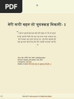 Didi Ke Sath Chudai | PDF