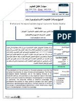 المنهج ومسألة القطيعة الابستمولوجية عند غاستون باشلار