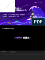 520GH训练营 - 冯金时&卢建晖 - 专家联动：运用 GitHub Copilot大幅提升开发生产力