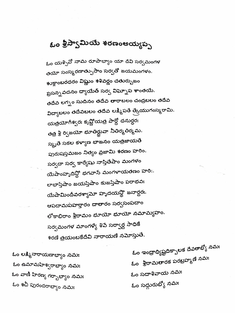 Ayyappa Swamy Puja PDF