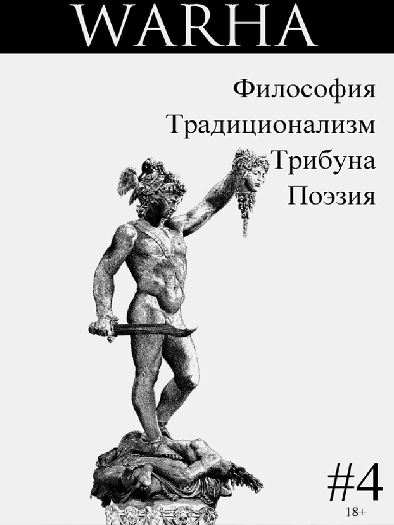 Warha Альманах 4 | PDF