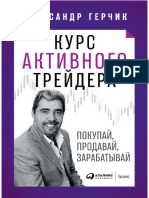 Курс активного трейдера