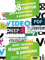 Артём Антонов - 208 полезных сайтов для маркетинга и рекламы (WOW! Страницы) - 2014