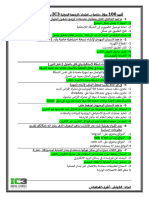 اسئلة امتحان الوحدة الاولى IC3