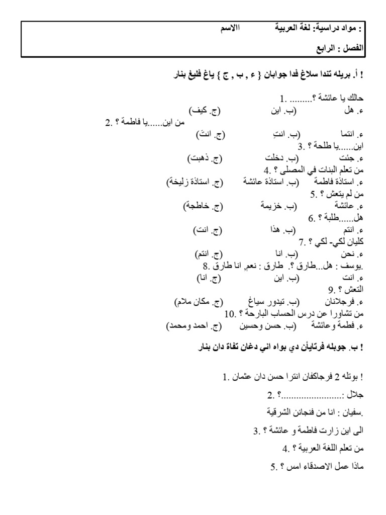 Bahasa Arab 4 | PDF