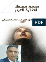 بعض المصطلحات