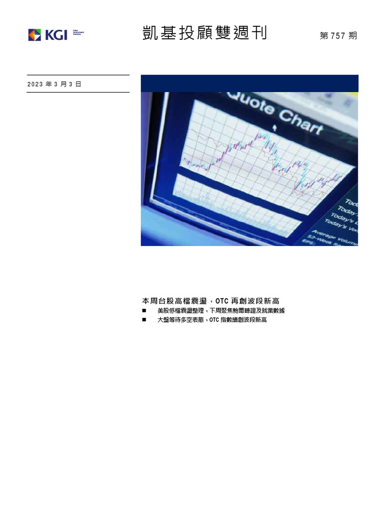 凱基投顧雙週刊757期| PDF