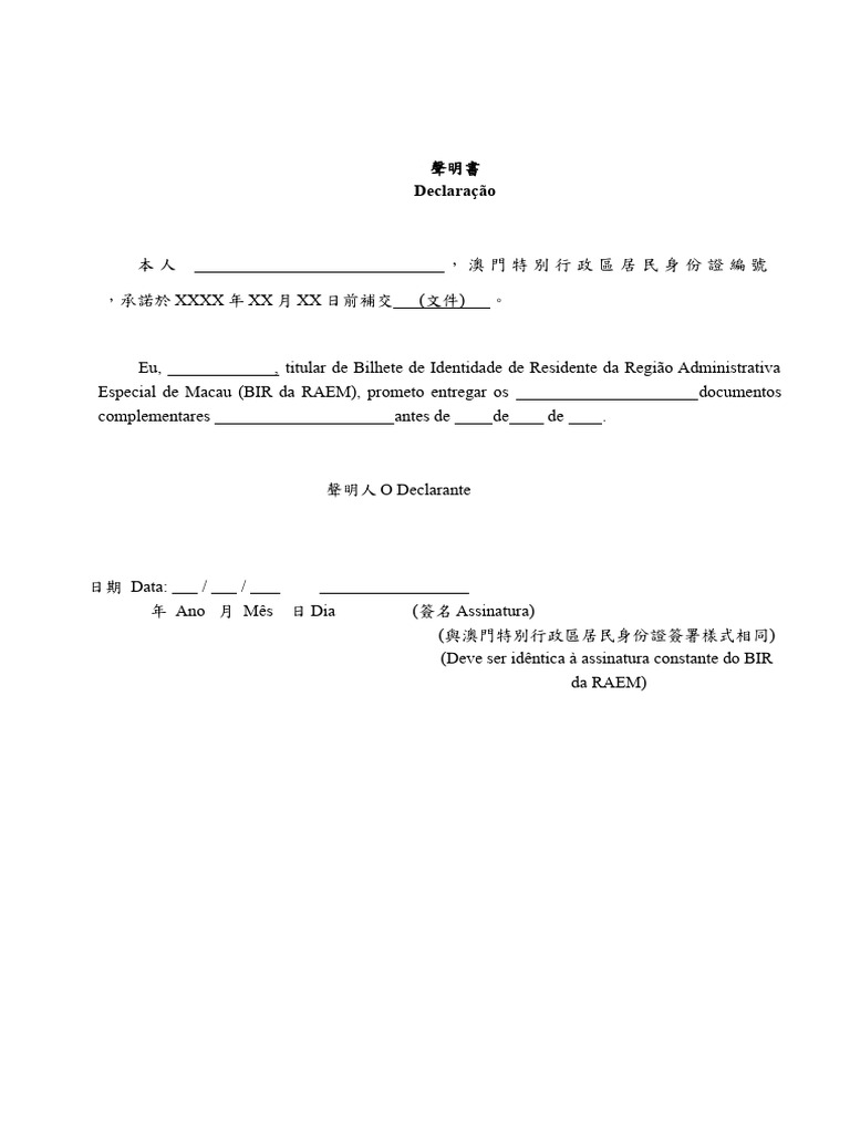 聲明書範本 | PDF