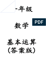 1年级数学基本运算ans（无水印）