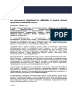 Пресс релиз Швабе УОМЗ открытие нового корпуса