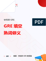 学而思GRE填空熟词僻义