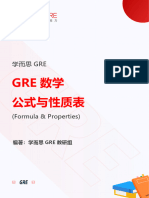 学而思GRE数学公式与性质表