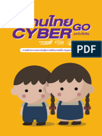 คมอคนไทย Go Cyber ฉบบวยใส