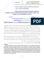 الحمائية الجديدة و التحرير التجاري الدولي في ظل شروط المنظمة العالمية للتجارة وواقع متغيرات الإقتصاد الدولي