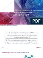 Аудит зрелости для PLM