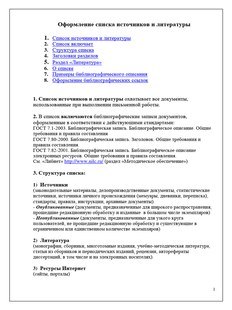 Гост 7.80-2000 библиографическая запись. заголовок