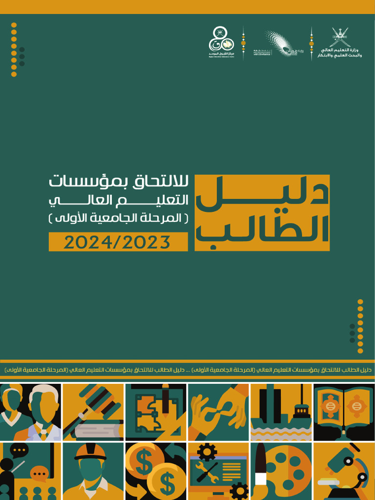 Httpswww heac gov ommediadocstudentguid2023 2024 pdf pdf