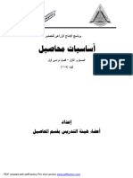 كتاب أساسيات محاصيل