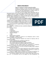 ΣΤΡΑΤΙΩΤΙΚΗ ΙΣΤΟΡΙΑ Θέματα Μελέτης ΙΙΙη ΤΑΞΗ