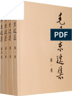 毛泽东选集（1-5卷） (毛泽东 (毛泽东) ) (Z-Library)
