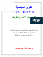 القوى السياسية وراء دستور1951 الليبي