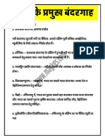 भारत के प्रमुख बंदरगाह