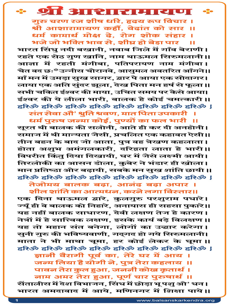 Shri Asharamayan Path | PDF
