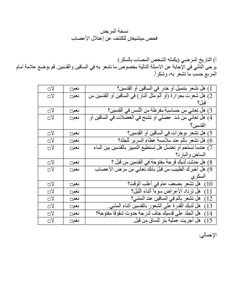 MNSI - Arabic Version | PDF