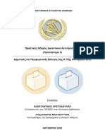 3 Prosartima Ston Praktiko Odigo Toy Dikastikoy Antiprosopoy - Ekloges 8is 15is Oktwvrioy 2023