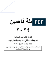 مادة جغرافية العالم الجديد-1