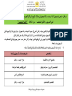 اعلان التسجيل الخاص بالأطر المختصة