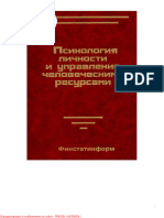 (YU. M. Zabrodin (Avt.) ) Psihologiya Lichnosti I U