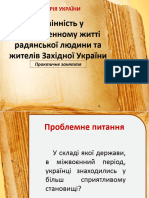 Історія України І Курс 27.11