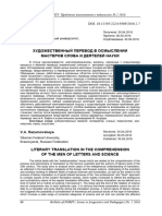 Разумовская В.А. ХУДОЖЕСТВЕННЫЙ ПЕРЕВОД В ОСМЫСЛЕНИИ МАСТЕРОВ СЛОВА И ДЕЯТЕЛЕЙ НАУКИfile