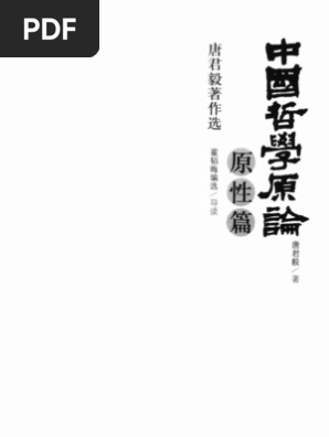 中国哲学原論.原道篇(上下) 中国哲学原論.原道篇(上下) 中国哲学原論.原道篇(上下) Amazon.co.