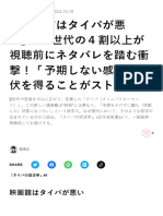 「映画館はタイパが悪い」…Z世代の４割以上が視聴前にネタバレを踏む衝撃！「予期しない感情の起伏を得ることがストレス」 - 集英社オンライン - 毎日が、あたらしい 2