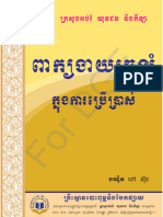 ពាក្យងាយច្រឡំក្នុងការប្រើប្រាស់ - នៅ ស៊ុន