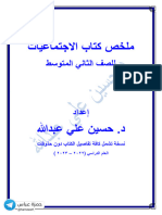 ملخص اجتماعيات ثاني متوسط