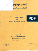 சிவஸ்தவமஞ்ஜரீ