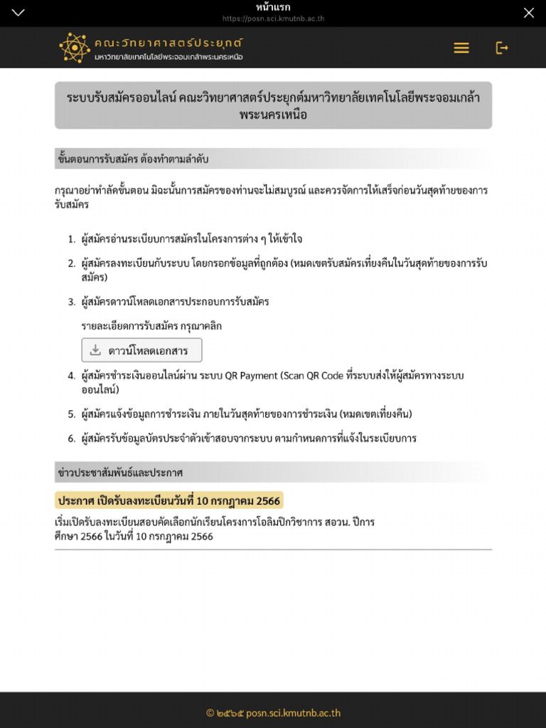 1.12-ใบคำร้องขอหนังสือรับรองผลเรียน 03022023 | PDF