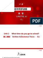 第二课时　Section A (Grammar Focus－3c) 2