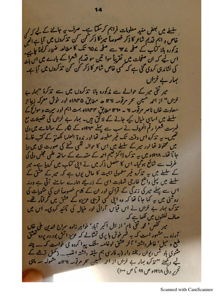 میر تقی میر | PDF
